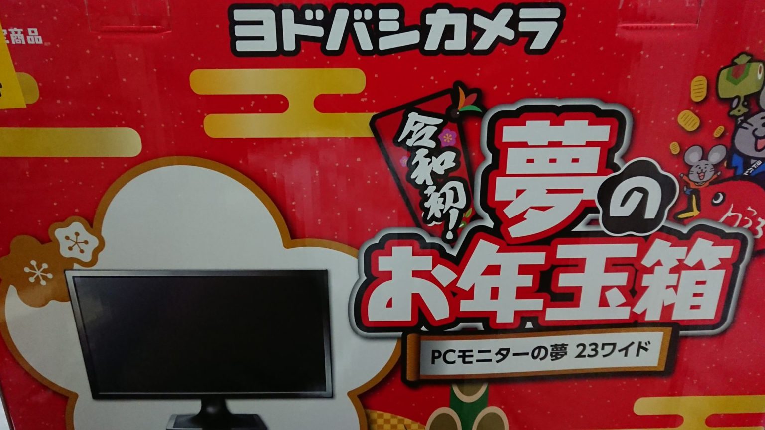 ヨドバシカメラ福袋2021の販売時期＆購入方法は？ネタバレや感想もまとめ！ | トラさんのがおろぐ！